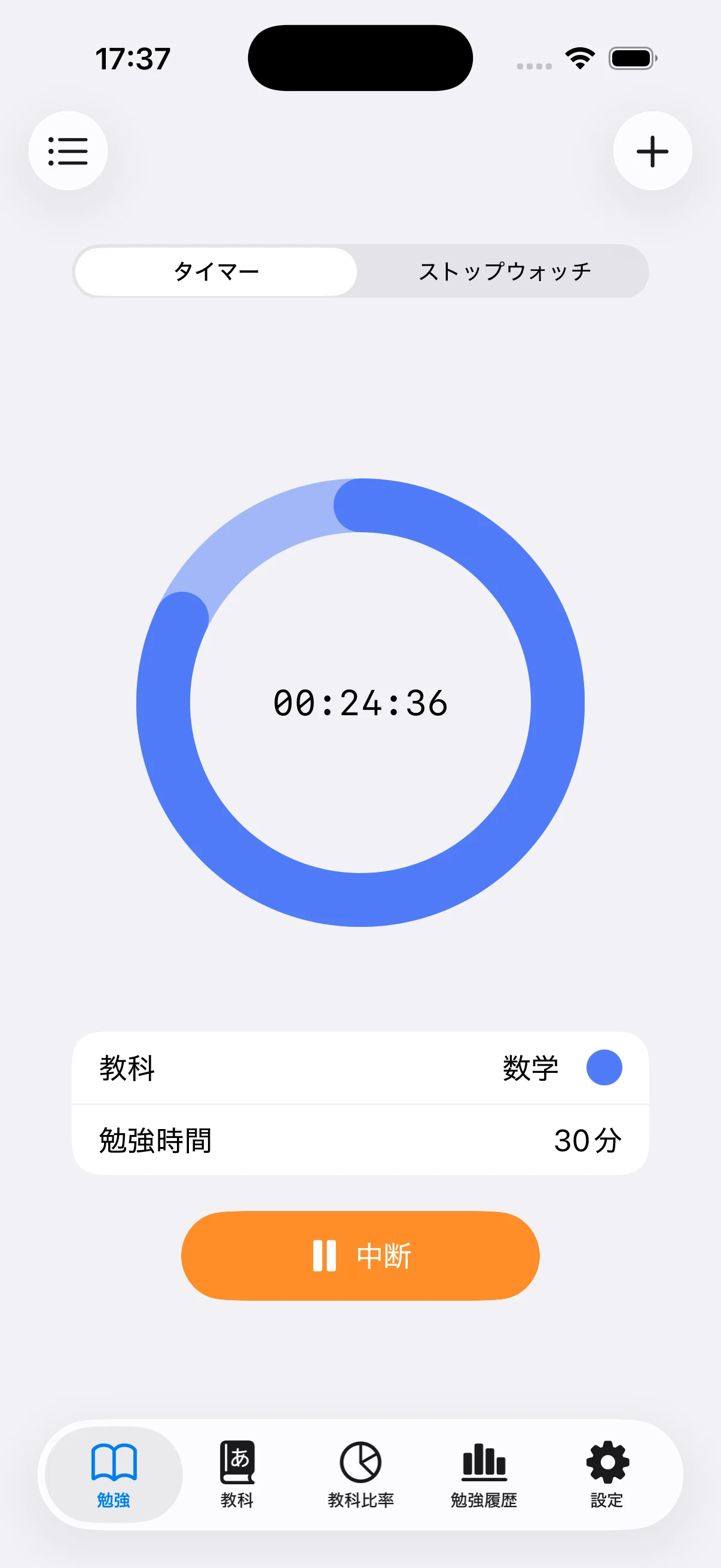 30分の勉強タイマーを計測中