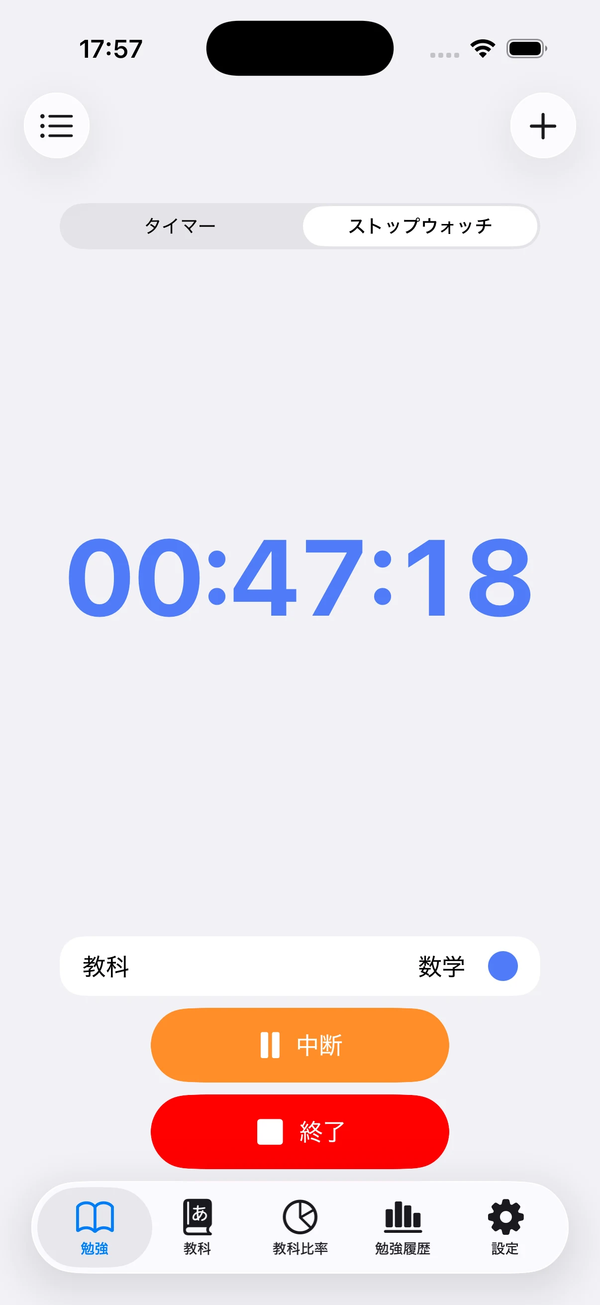 時間を決めずに使えるストップウォッチ
