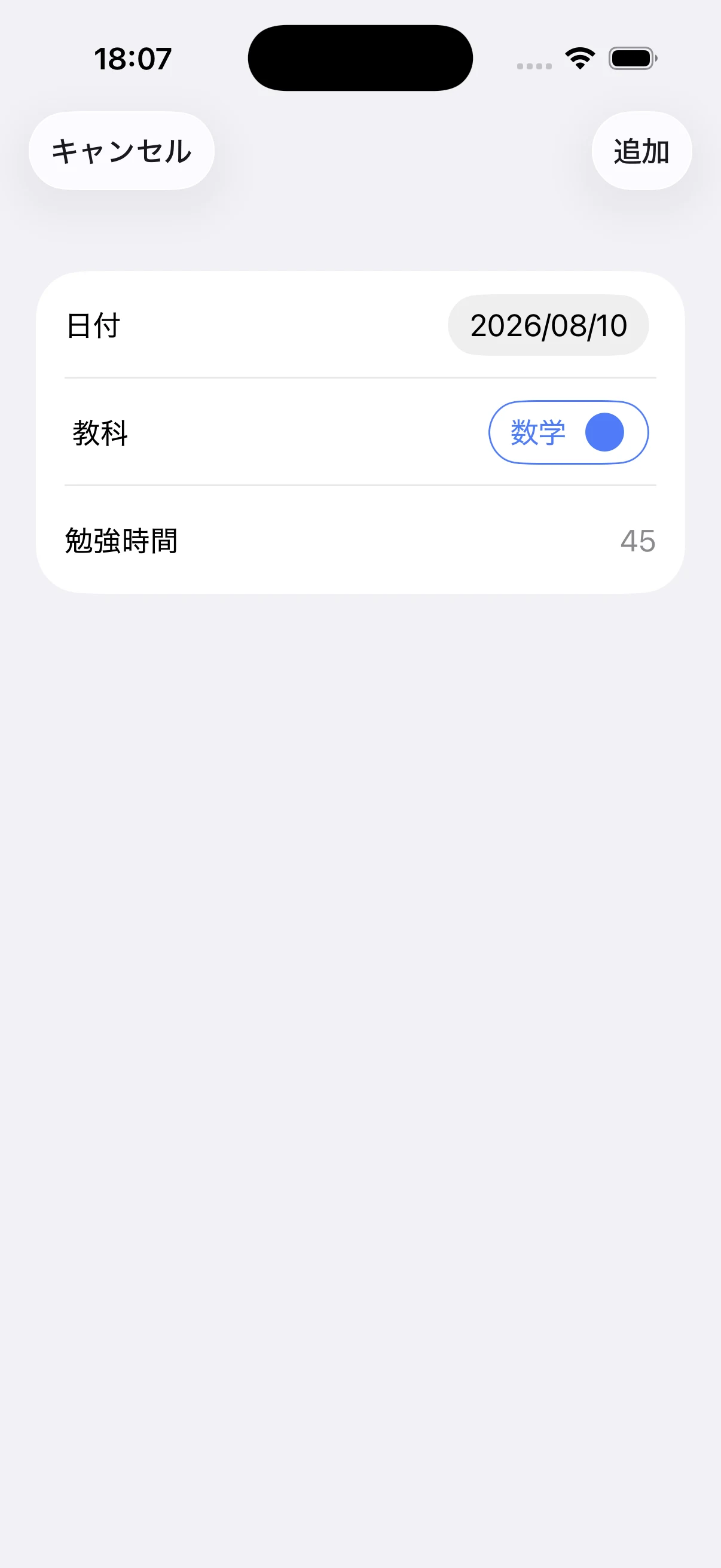 日付・科目・勉強時間を指定する手動記録画面