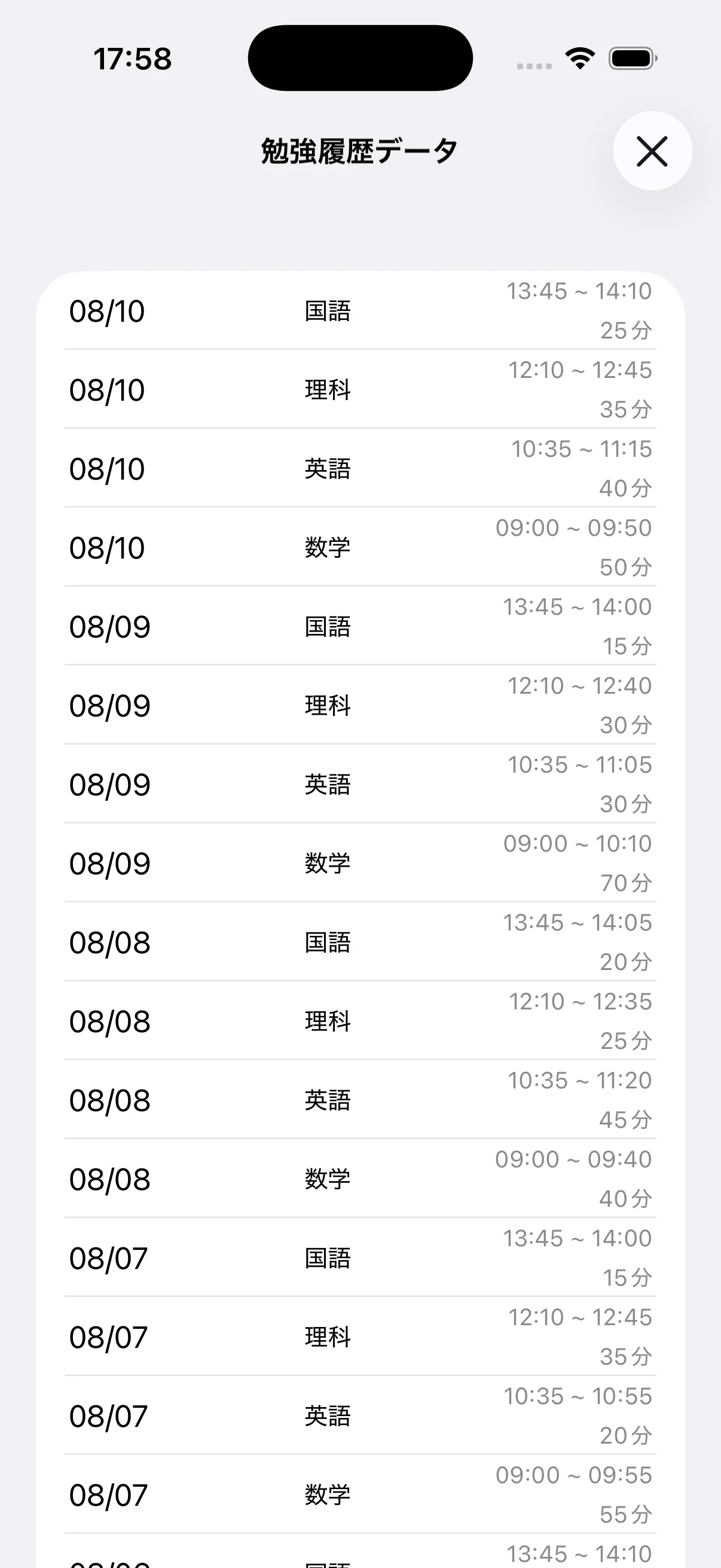 開始時刻・終了時刻・科目を確認できる勉強履歴一覧