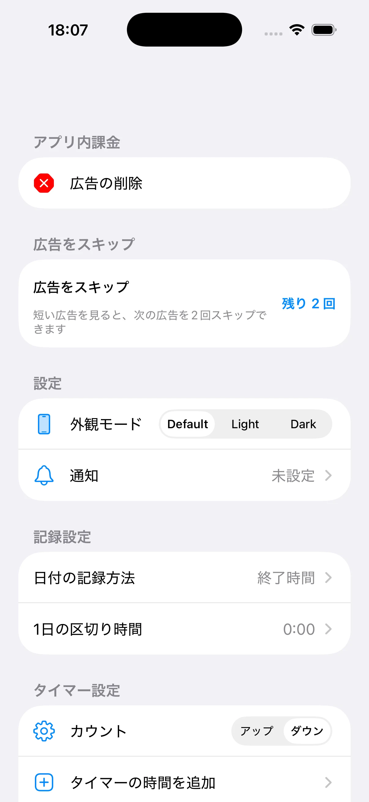 リワード広告による広告スキップ回数を確認できる設定画面