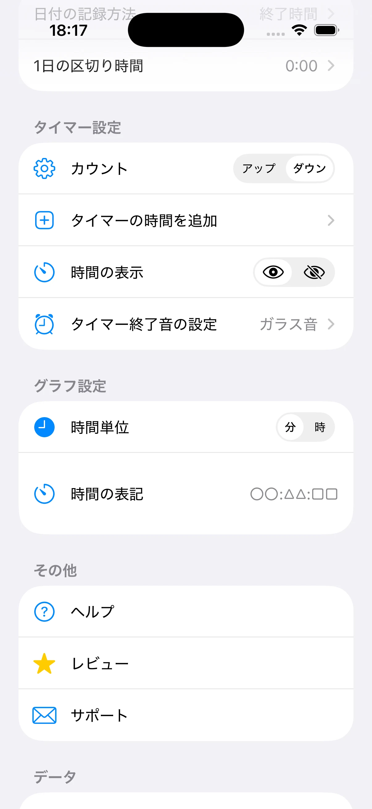 カウント方式・終了音・グラフ表示を変更する設定画面