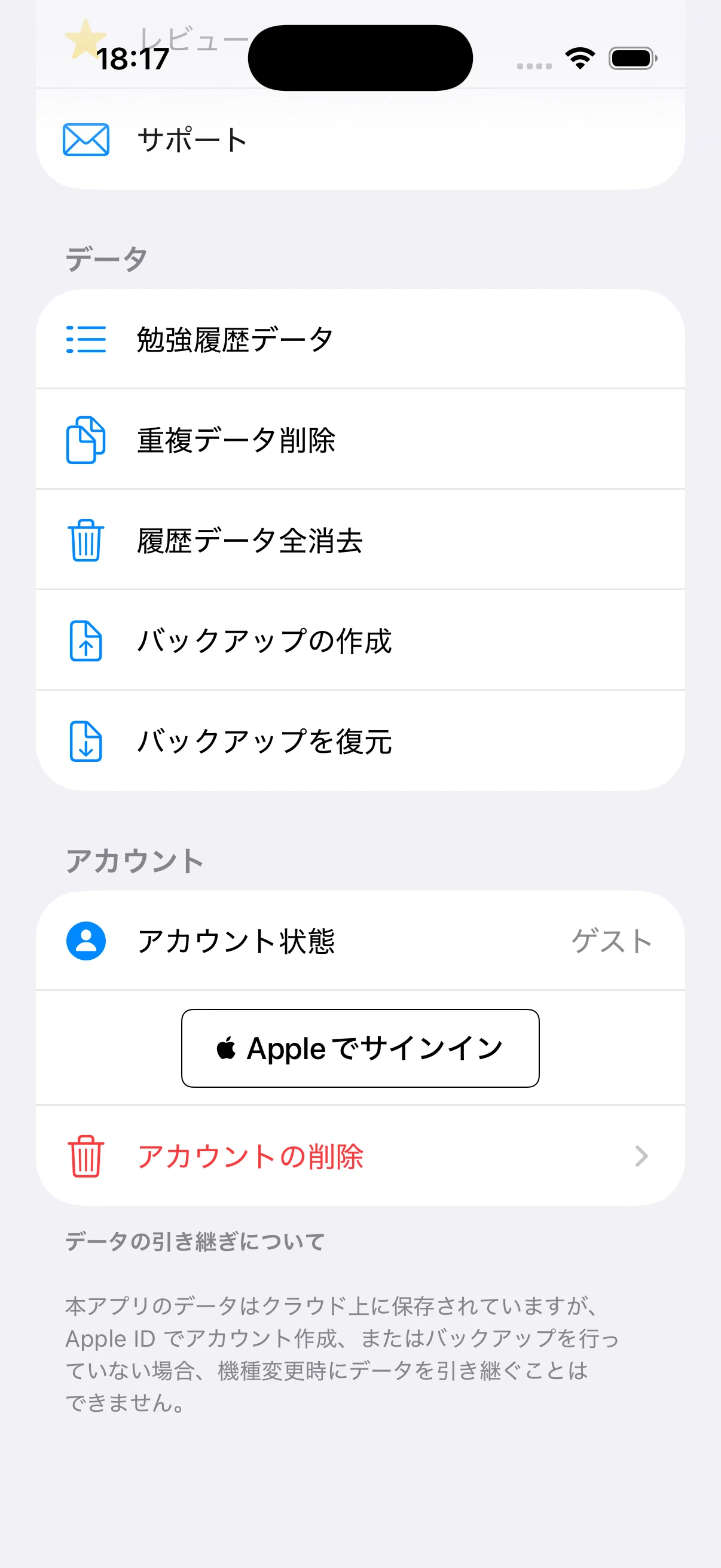 履歴・バックアップ・復元・アカウントを管理する設定画面