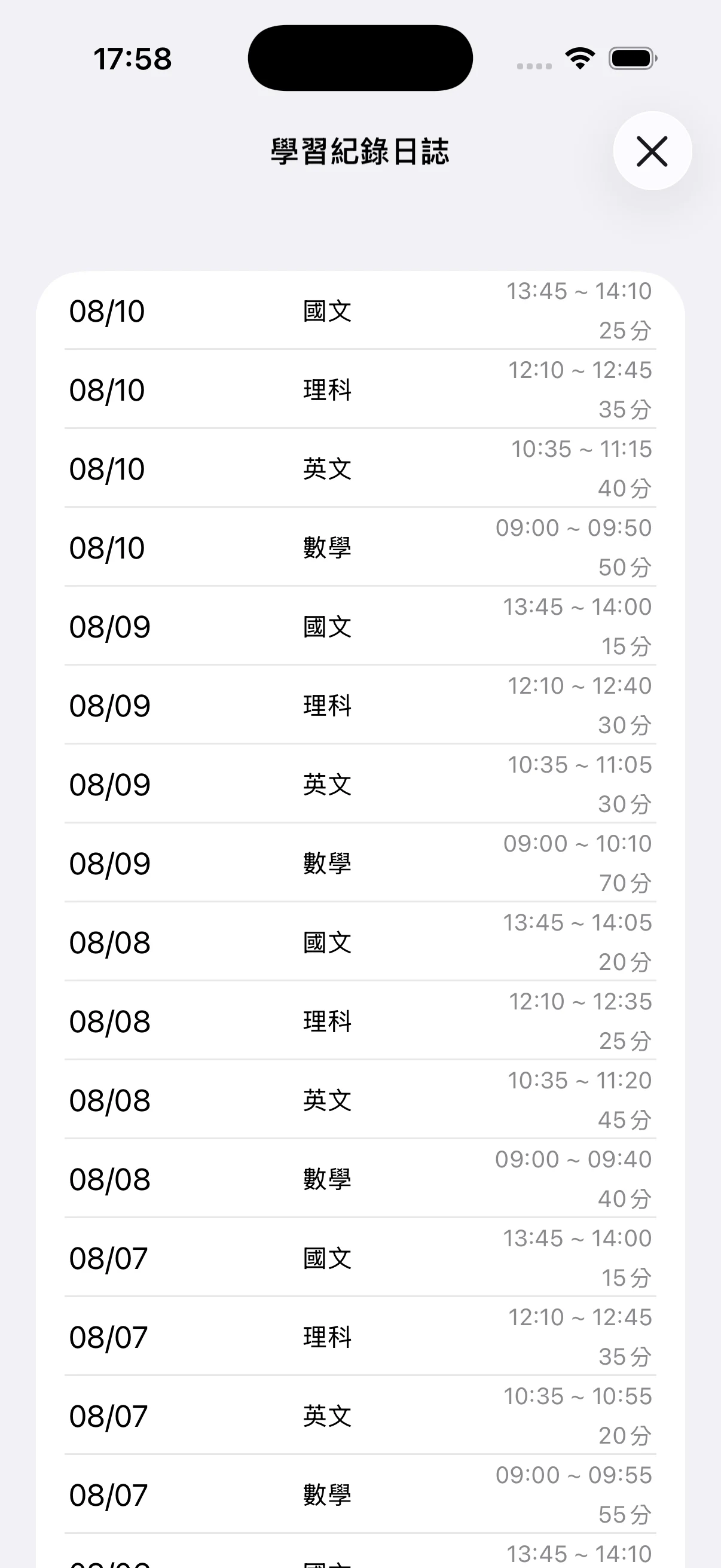 顯示日期、科目與起訖時間的學習紀錄