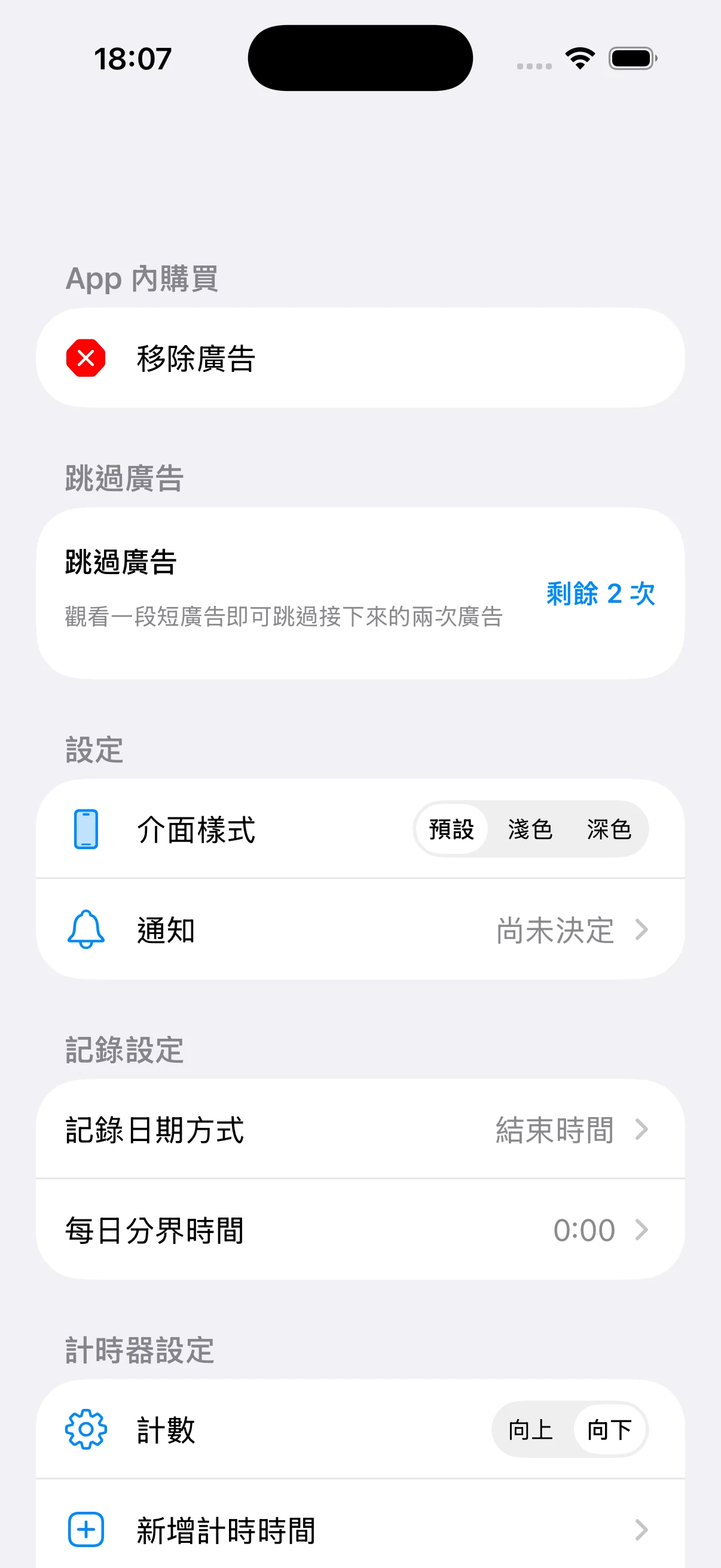 顯示獎勵廣告跳過次數的設定畫面