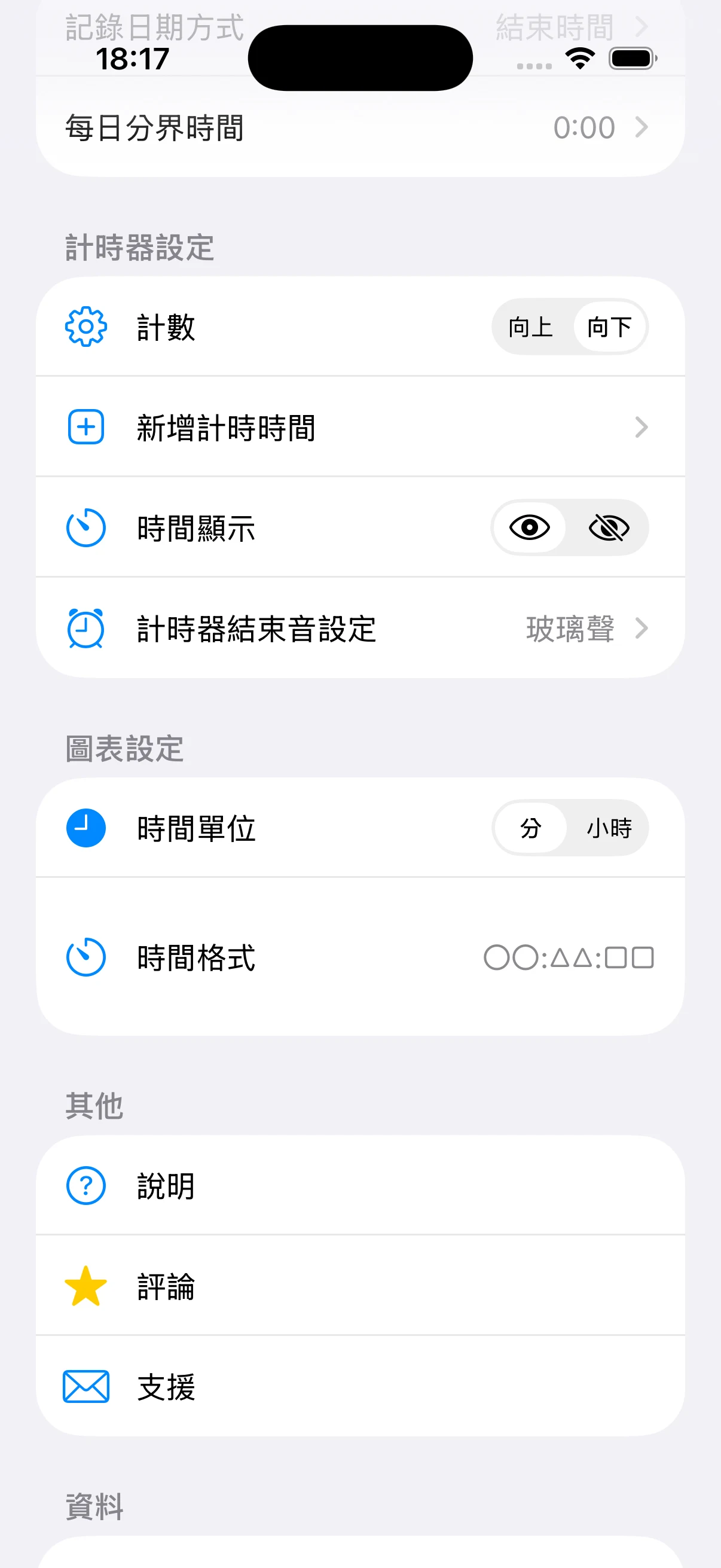 調整計數、結束音與圖表顯示的設定畫面
