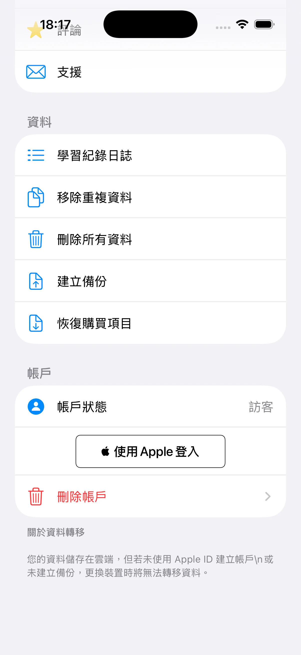 管理歷史、備份、復原與帳號的設定畫面