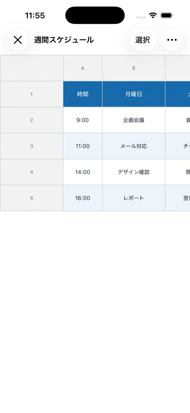 予定表・シフト表をスマホで作る方法