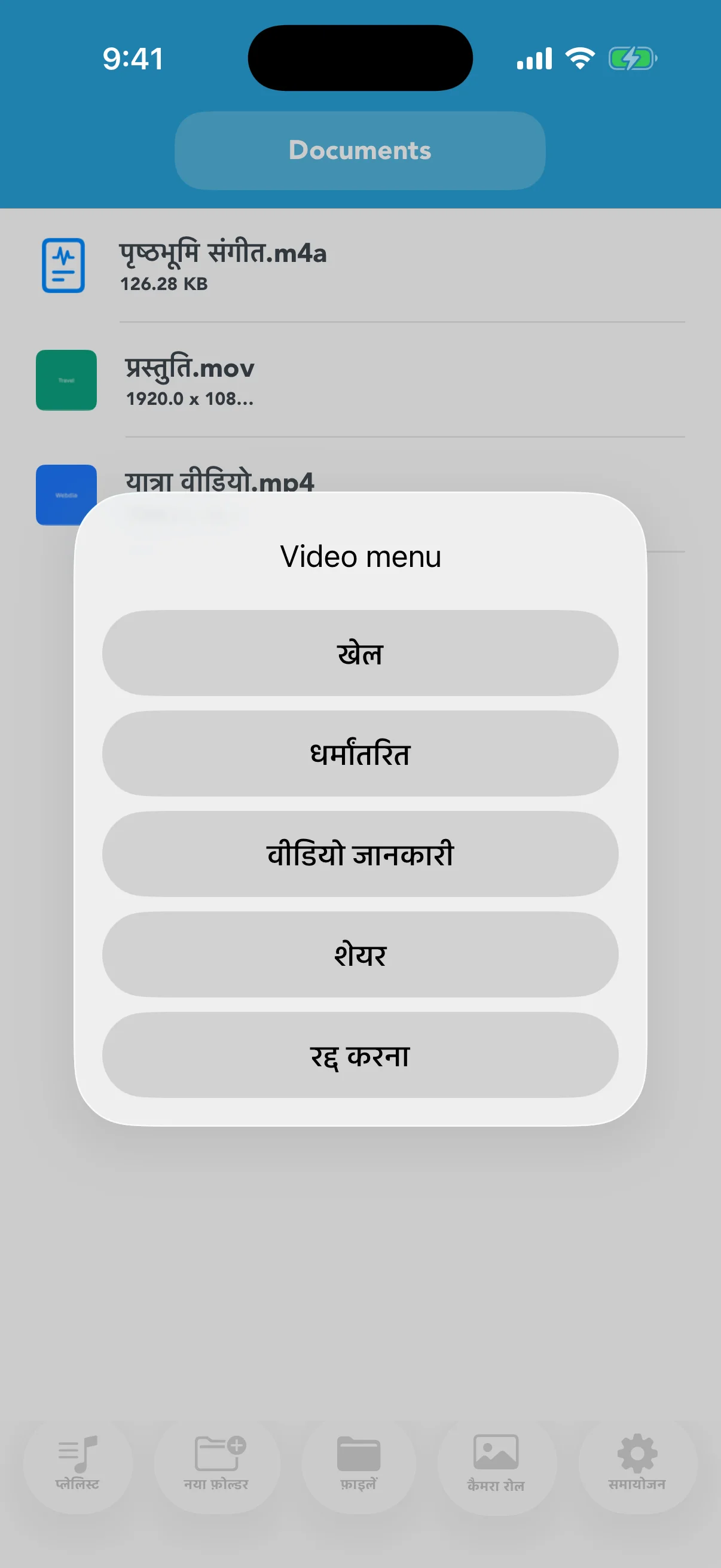 Play, Convert, Video info और Share मेनू