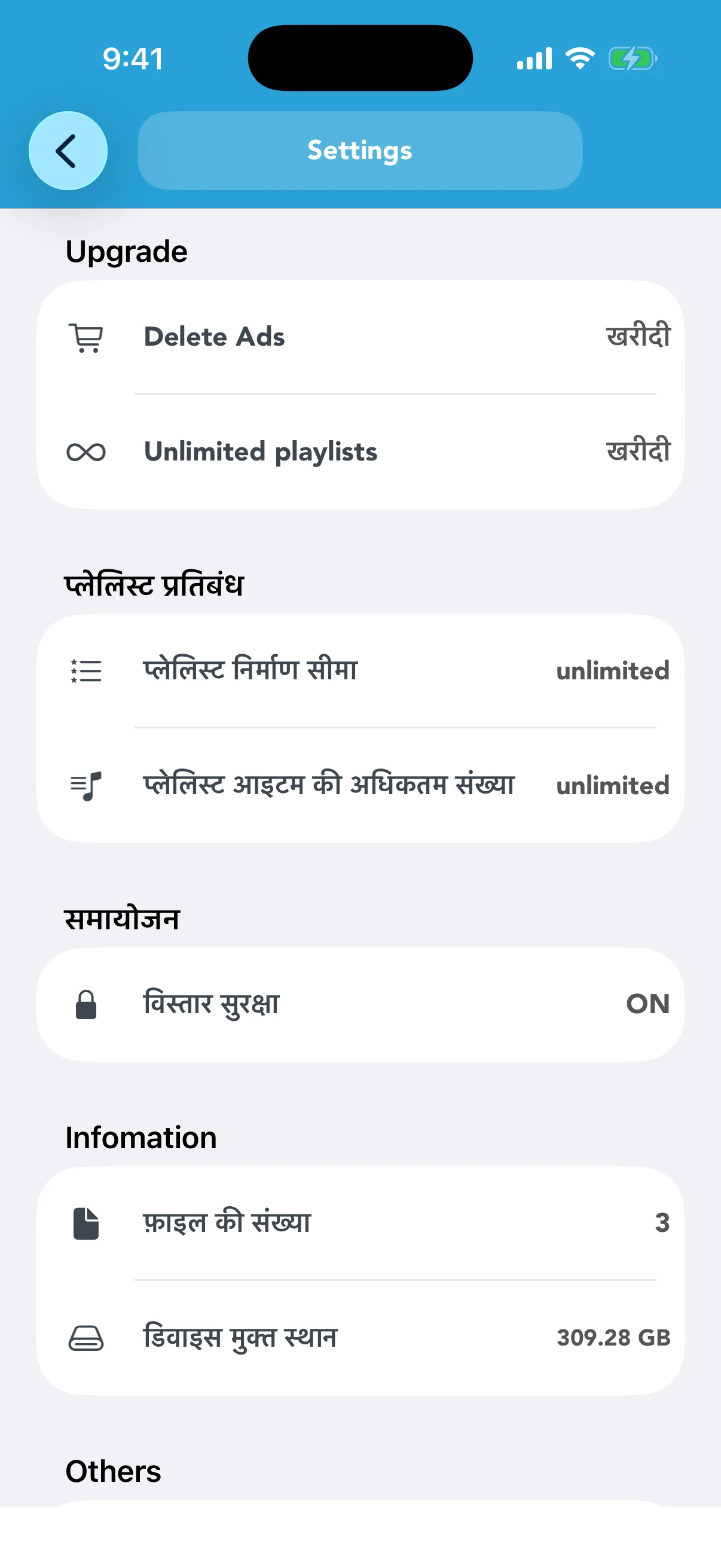 खरीदे हुए विज्ञापन हटाना और अनलिमिटेड प्लेलिस्ट