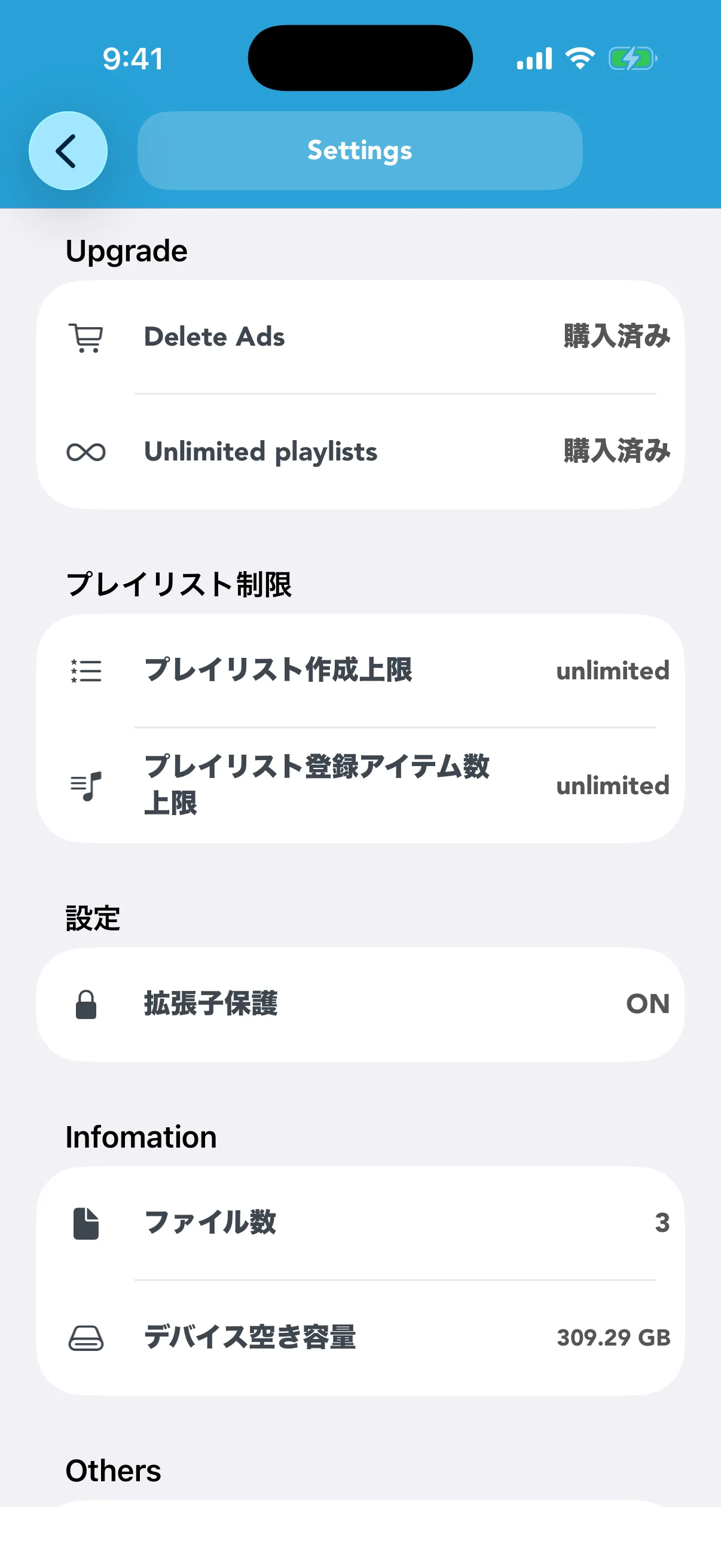 広告削除と無制限プレイリストが購入済みの設定画面