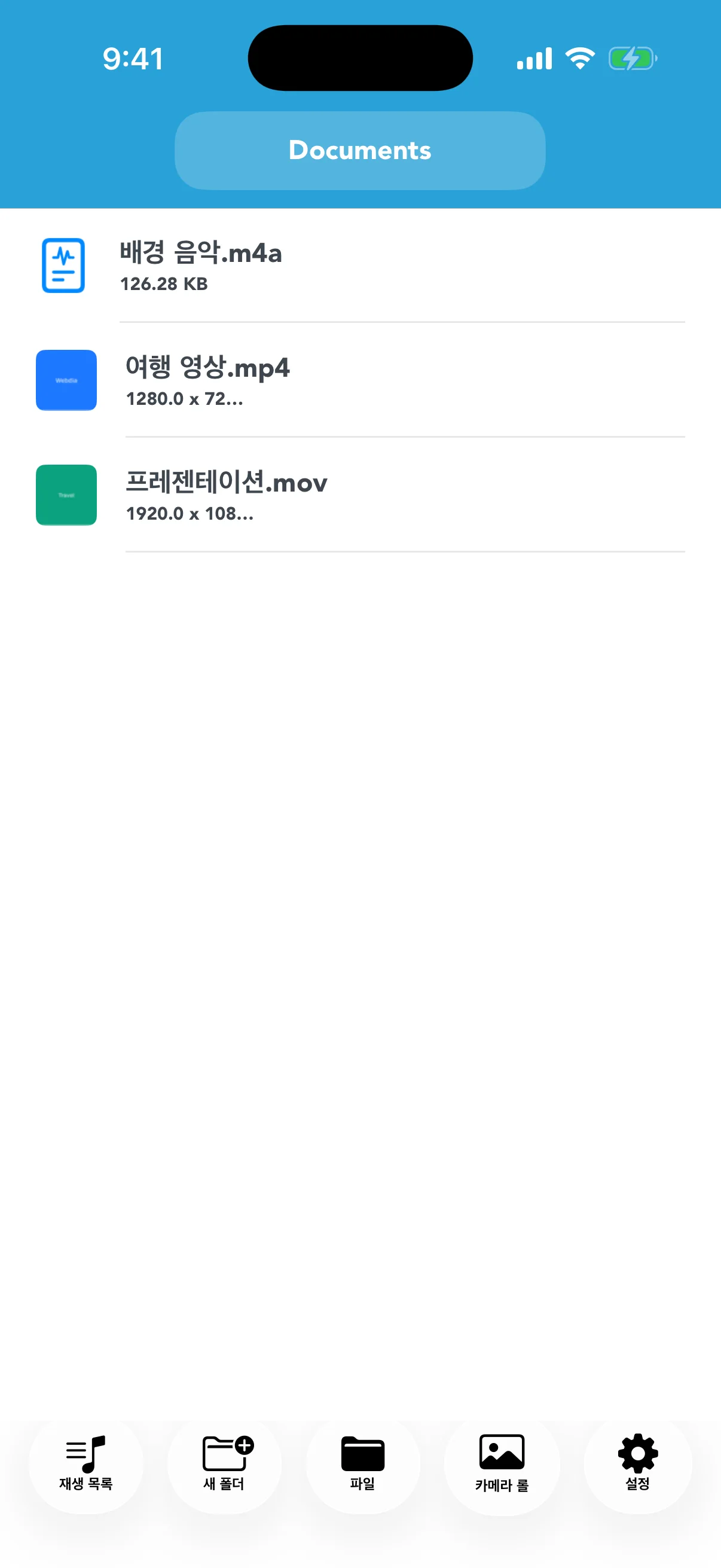 변환할 동영상과 오디오가 있는 파일 목록