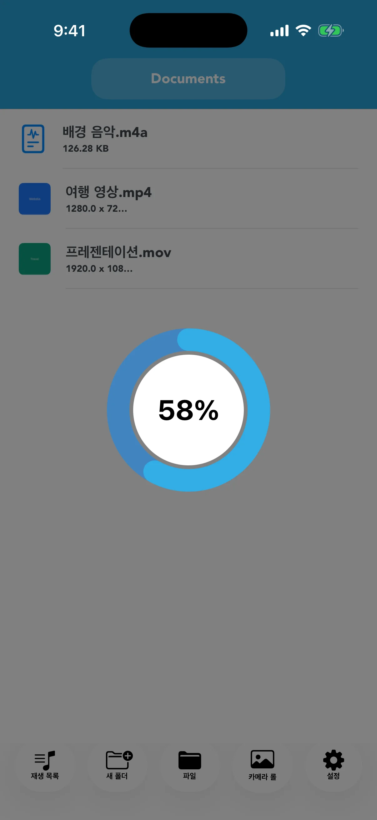 동영상 변환 진행률