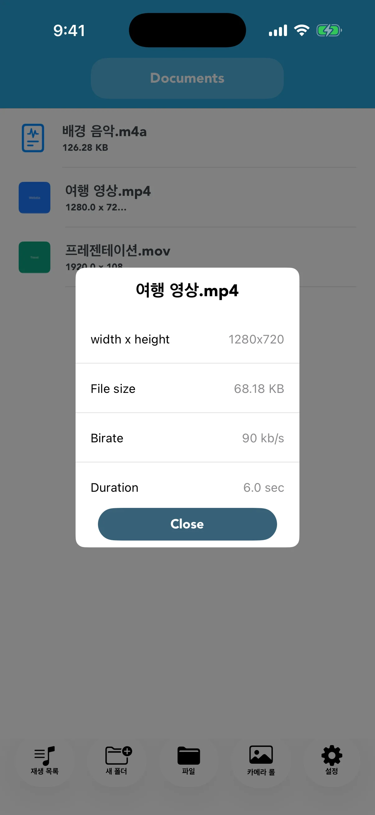 해상도·크기·비트레이트·시간 정보
