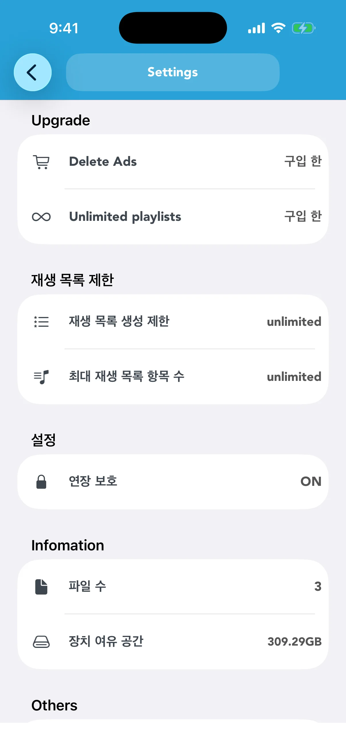 광고 제거와 무제한 재생목록 구입 완료 설정
