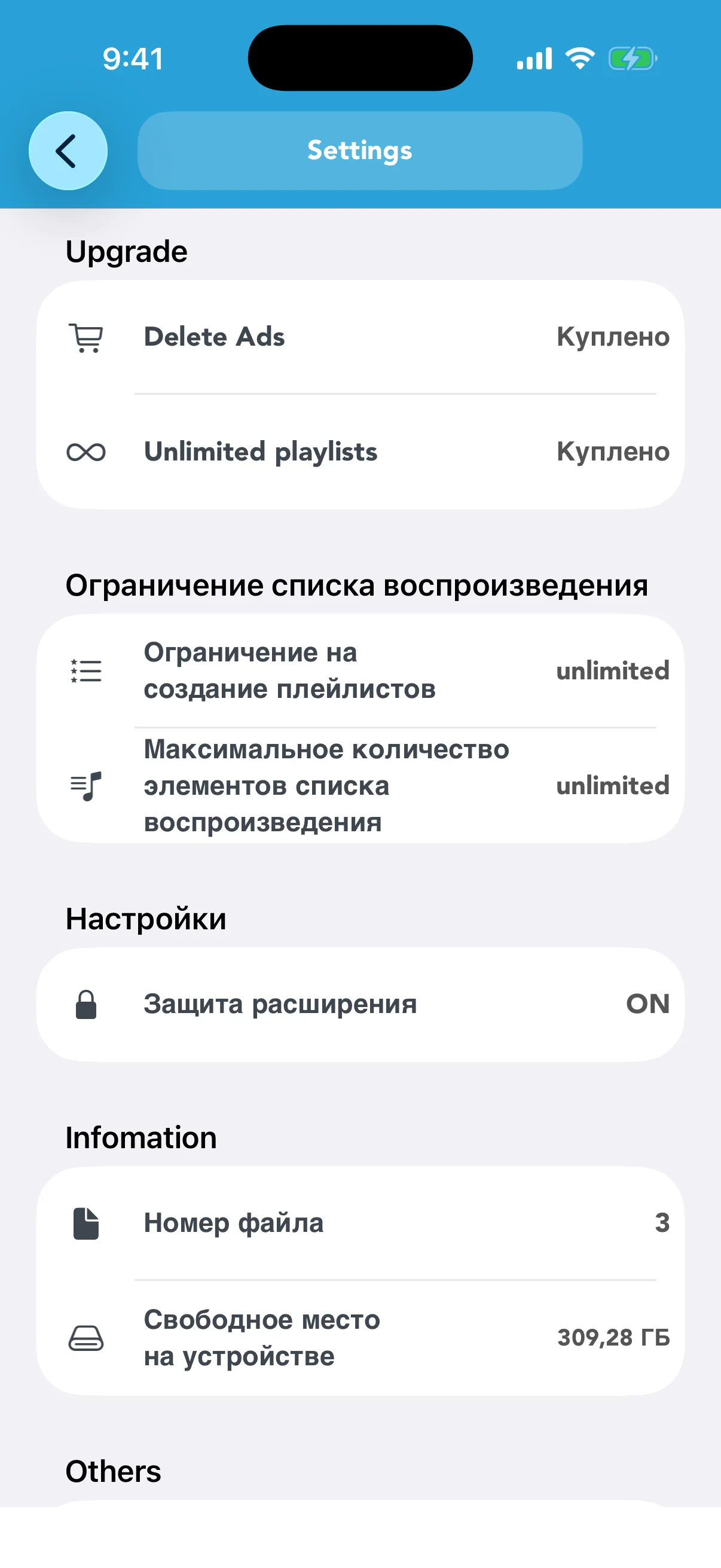 Купленные отключение рекламы и безлимитные плейлисты