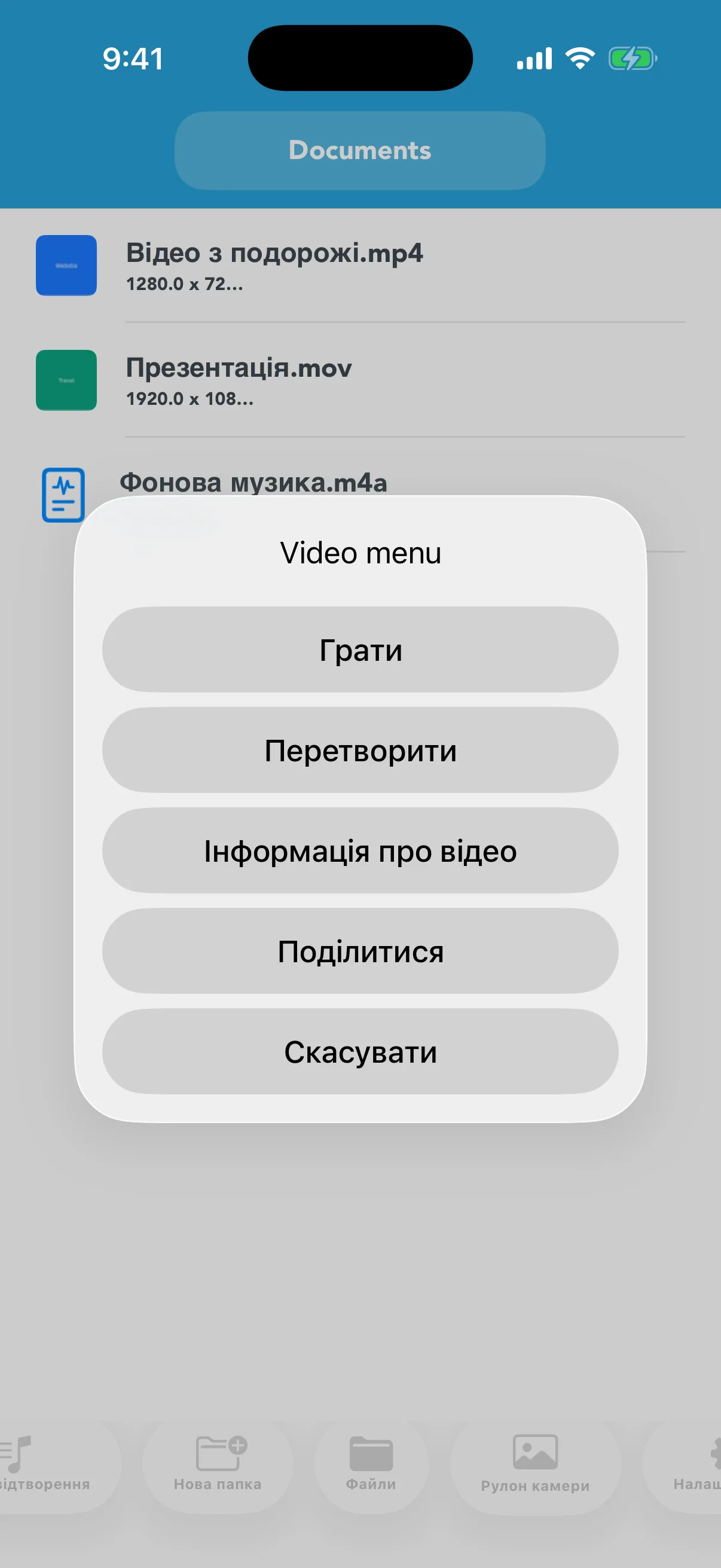Меню відтворення, конвертації, інформації та поширення