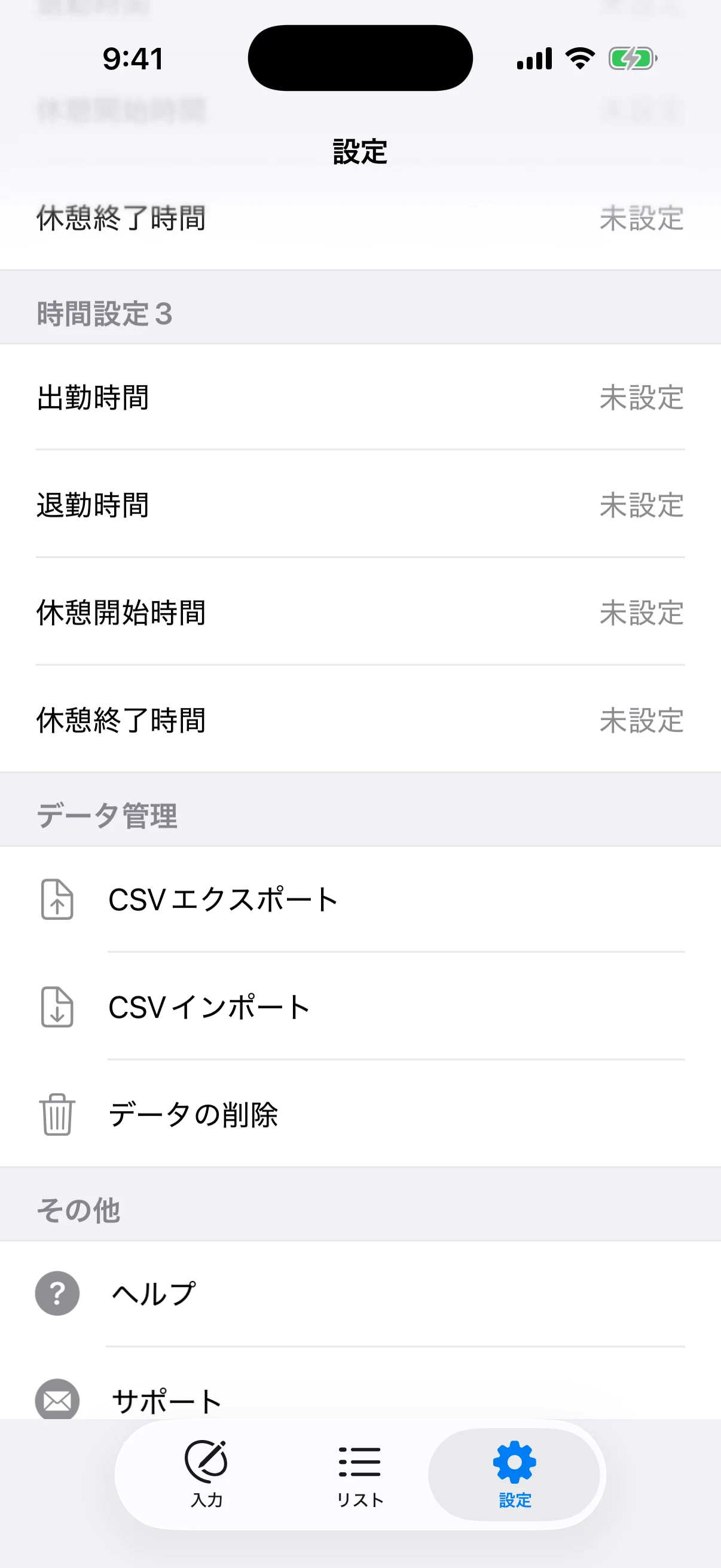 3つ目の勤務時間パターンとCSVエクスポート、CSVインポート、データ削除を表示した設定画面